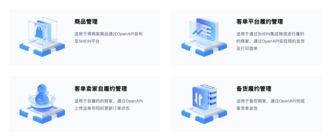 SHEIN平台服务升级：上线“开放平台”，携3000+软件商助力卖家增效